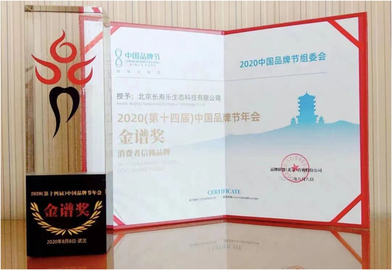 2020(第十四屆)中國品牌節年會金譜獎